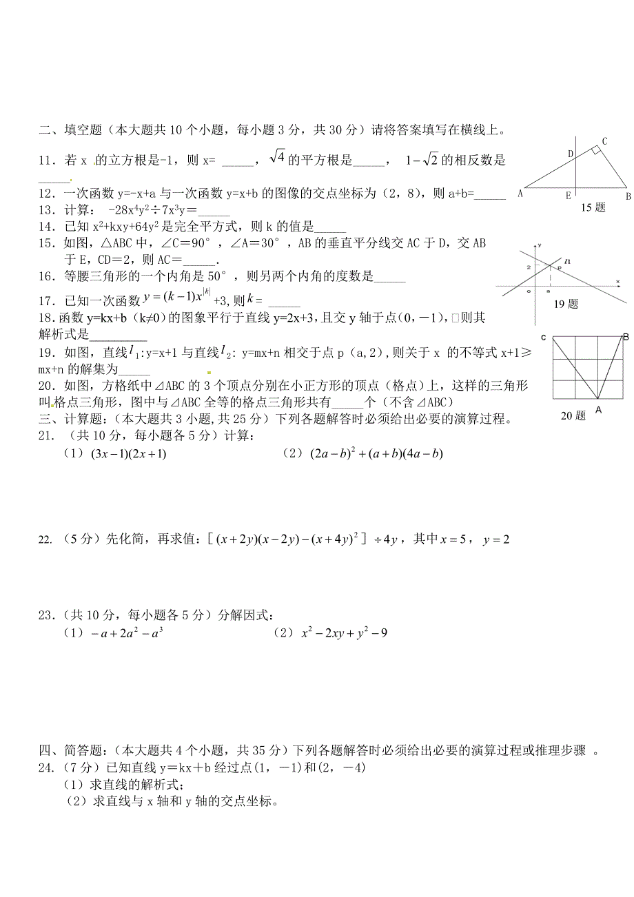 人教版 小学8年级 数学上册 期末考试试题_第2页