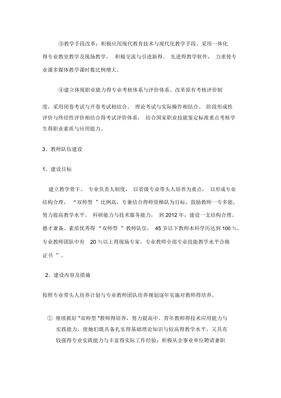 项目建设规划方案_第4页