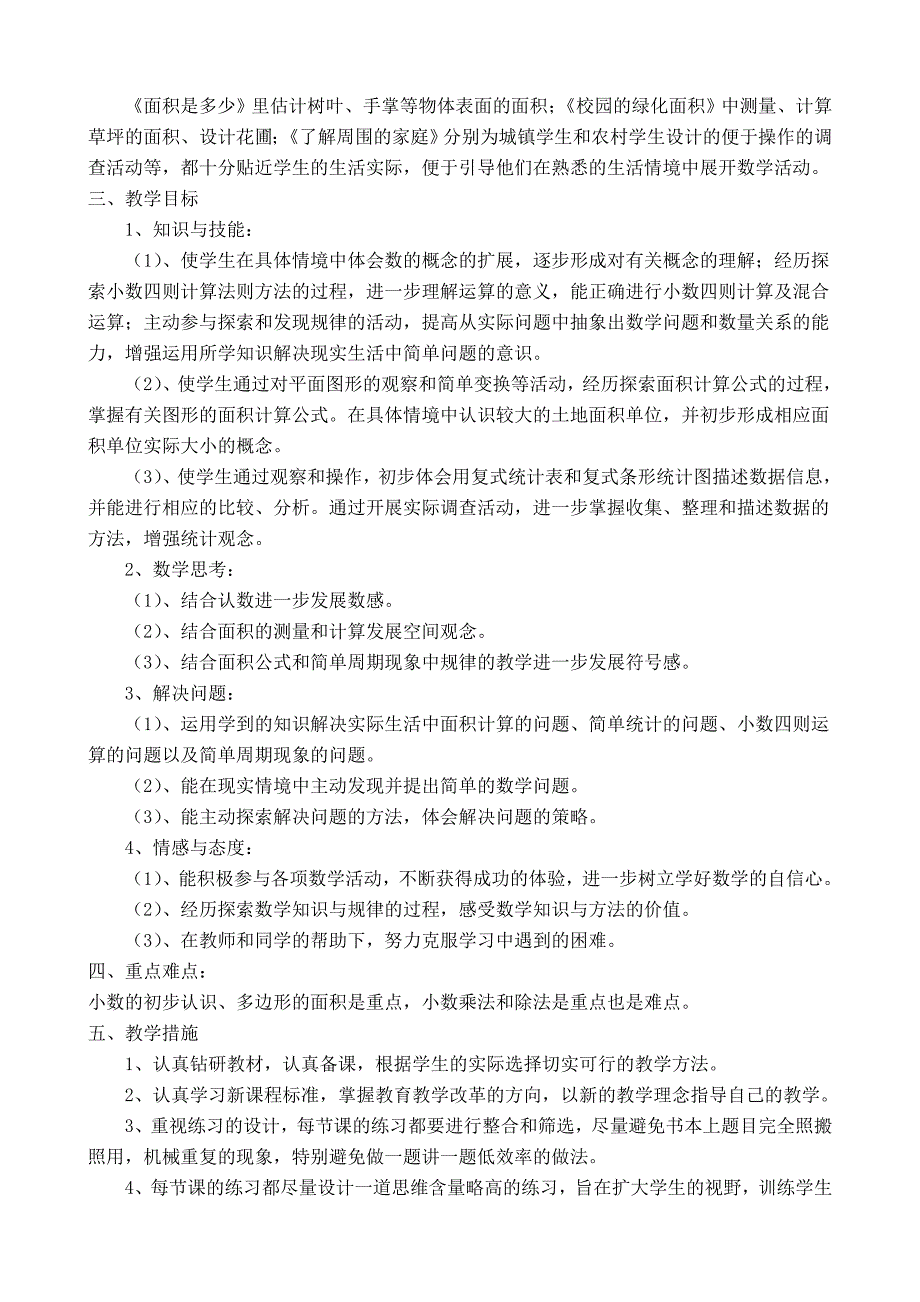 苏教版小学五年级数学上册教学计划.doc_第2页