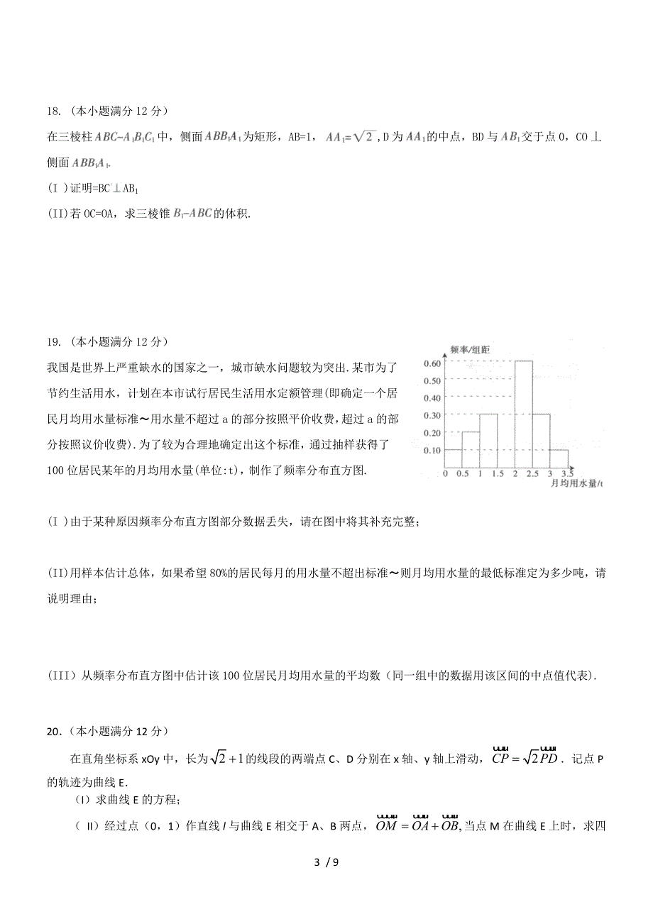 邢台市捷径高考2015届高三第三次模拟考试文科数学_第3页