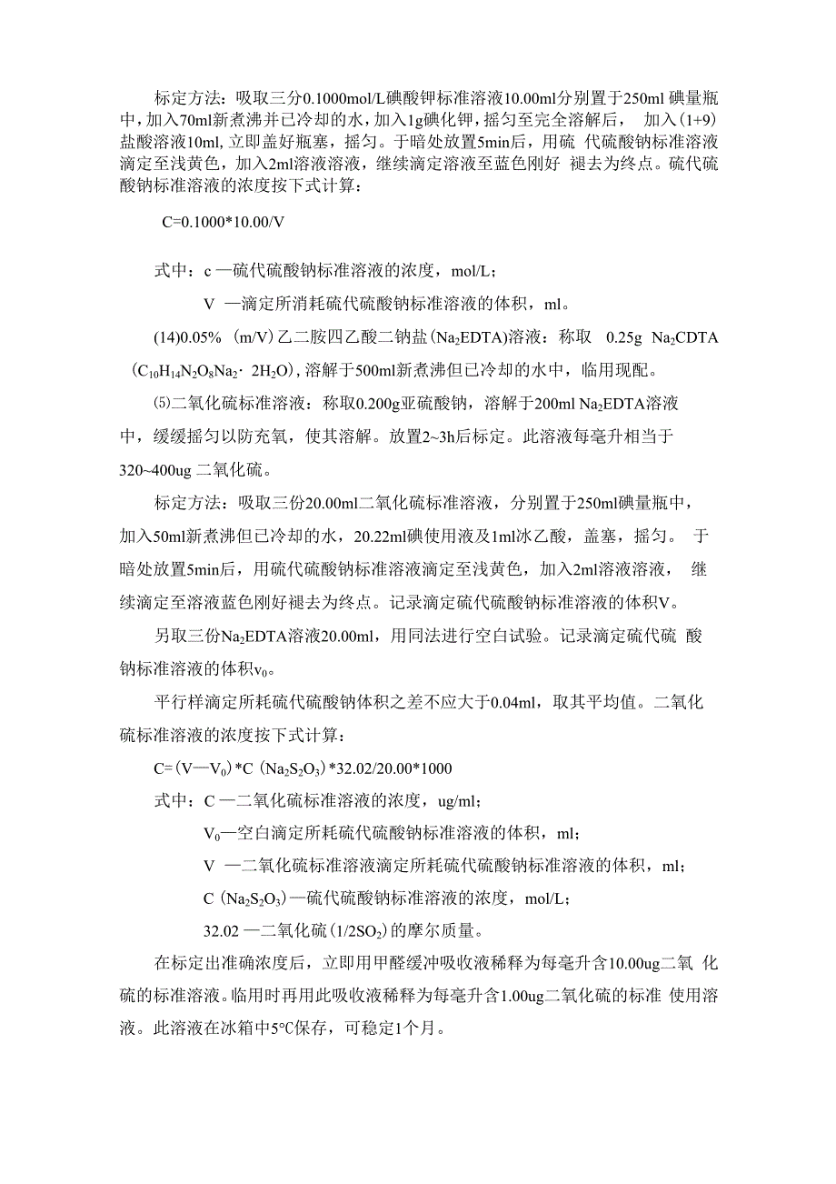 甲醛缓冲溶液吸收_第3页