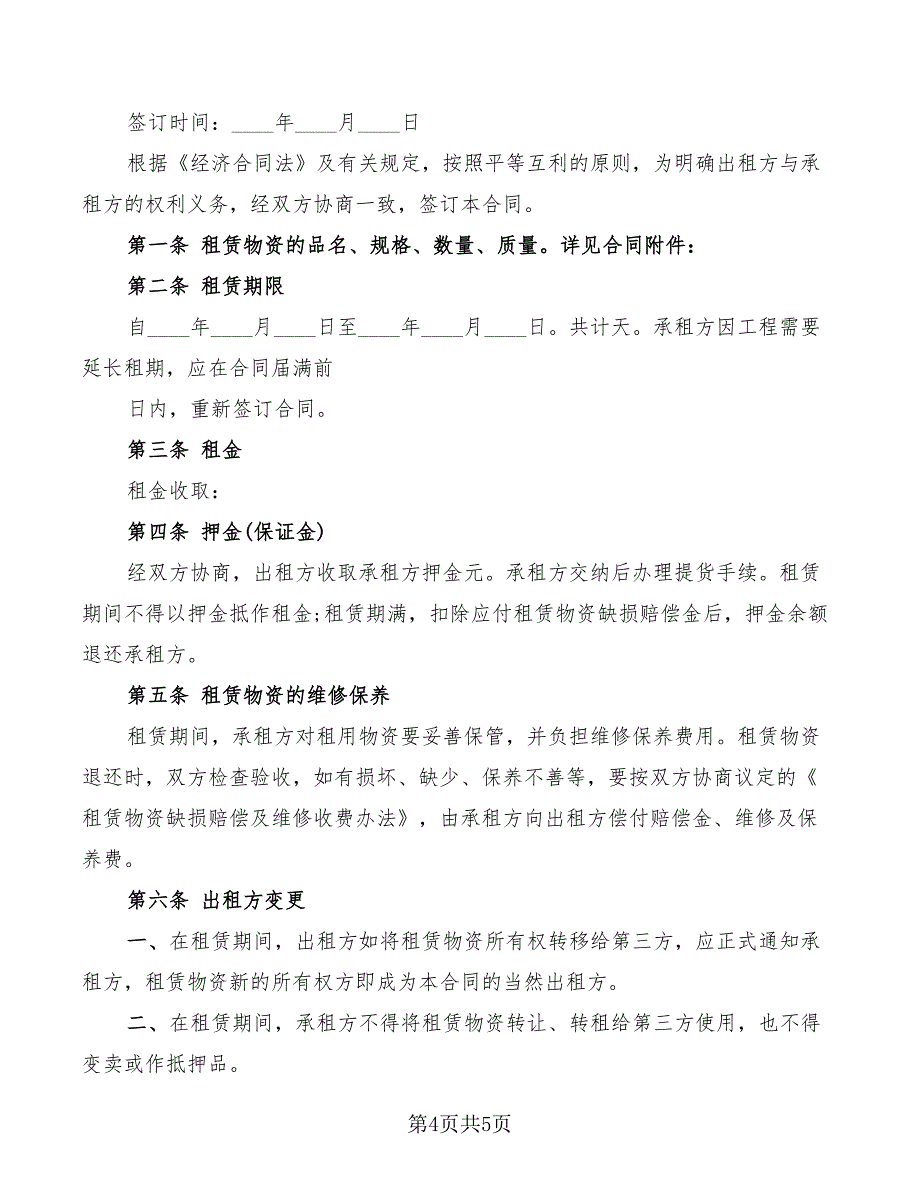 2022年钢板桩租赁打拔施工合同_第4页