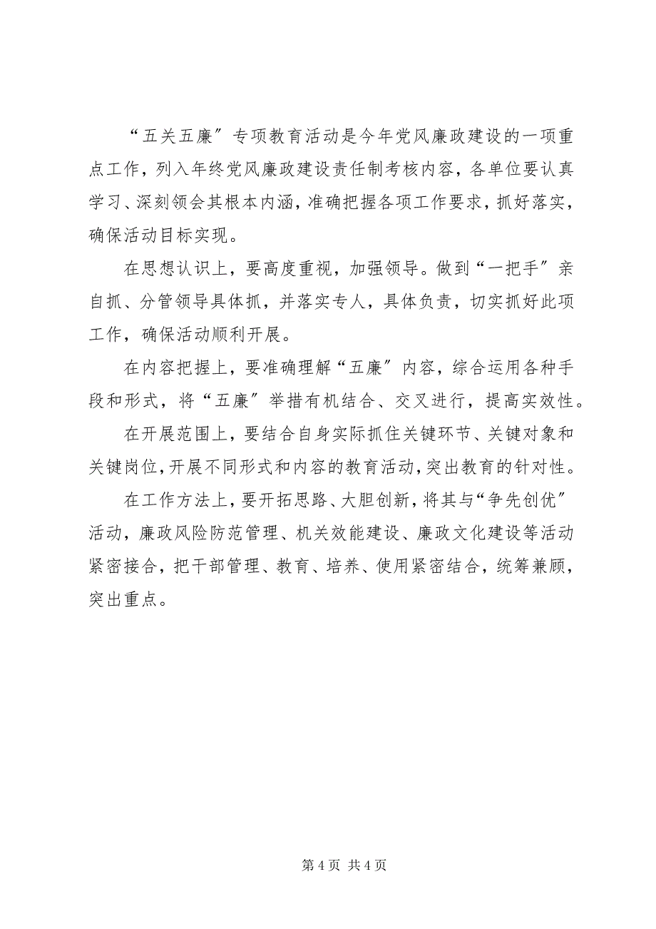 2023年五关五廉实施方案.docx_第4页