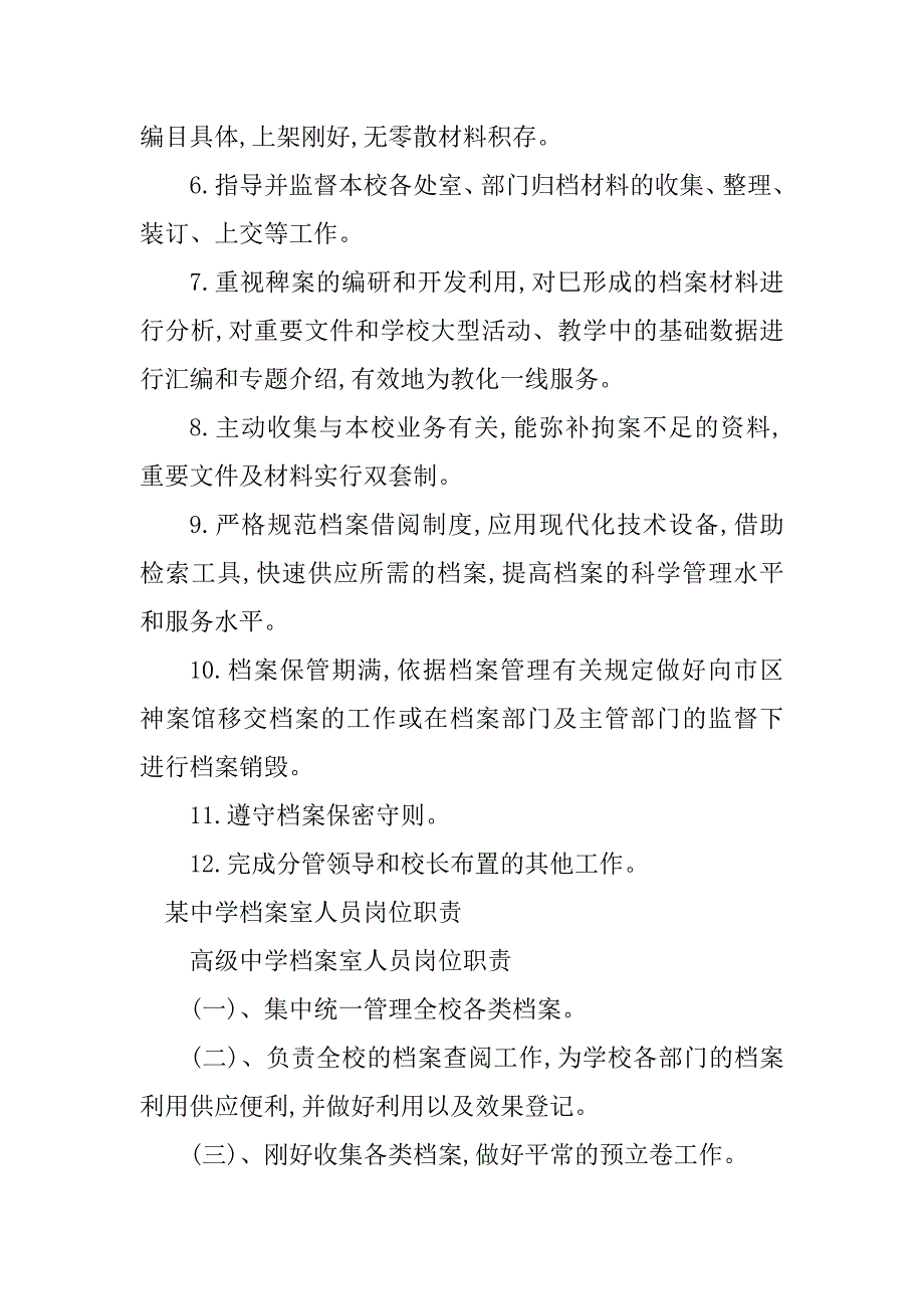 2023年档案室人员岗位职责5篇_第2页