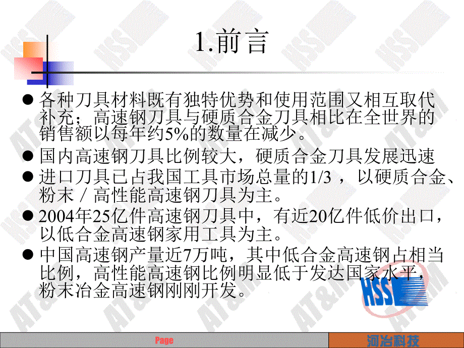 高速钢选择与应用课件_第3页