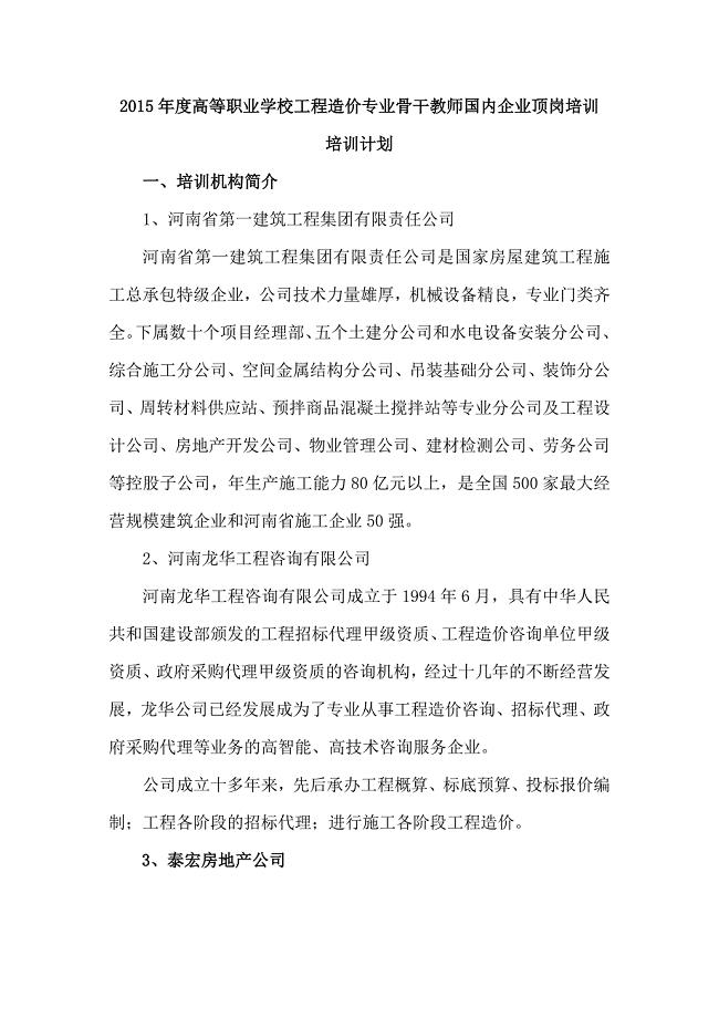 1工程造价方案.doc