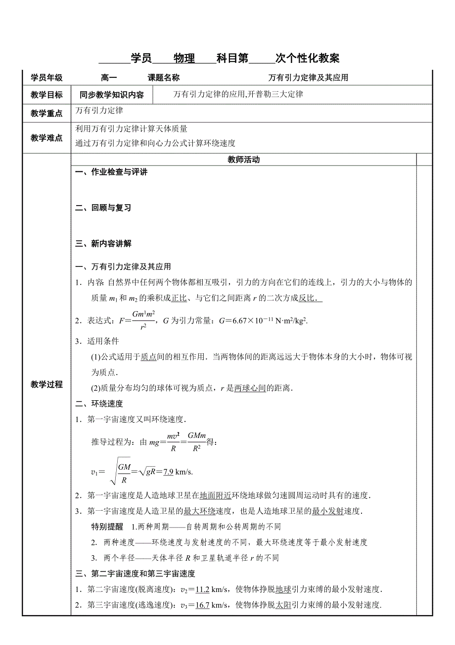 万有引力定律及其应用复习教案_第1页