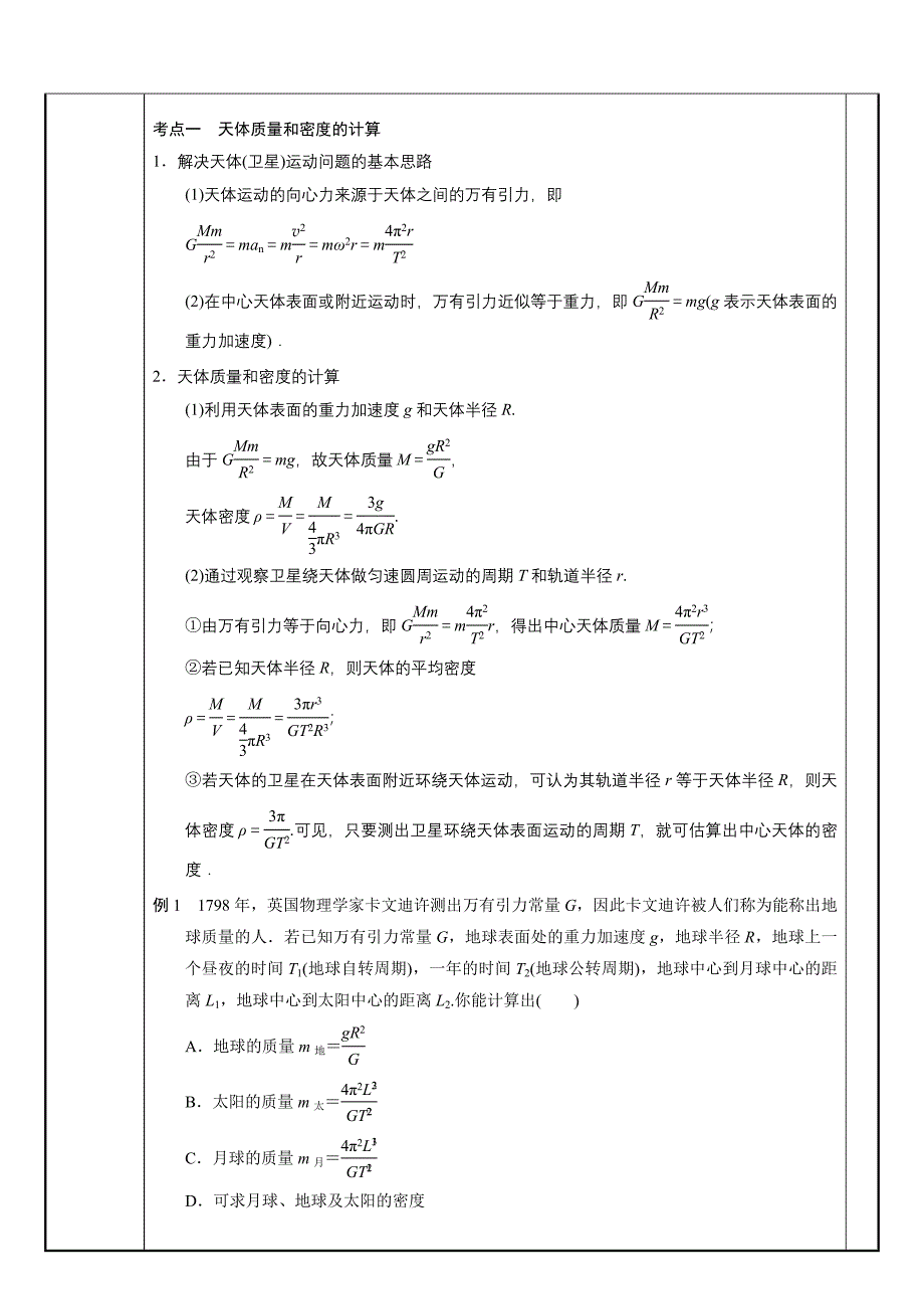 万有引力定律及其应用复习教案_第2页