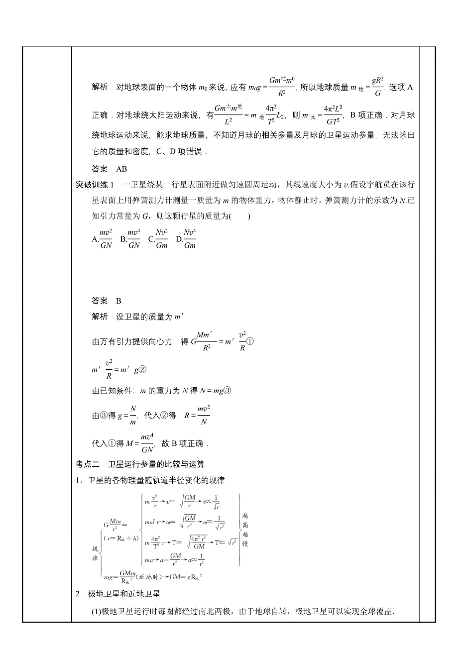 万有引力定律及其应用复习教案_第3页