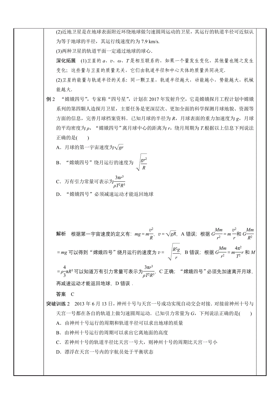 万有引力定律及其应用复习教案_第4页