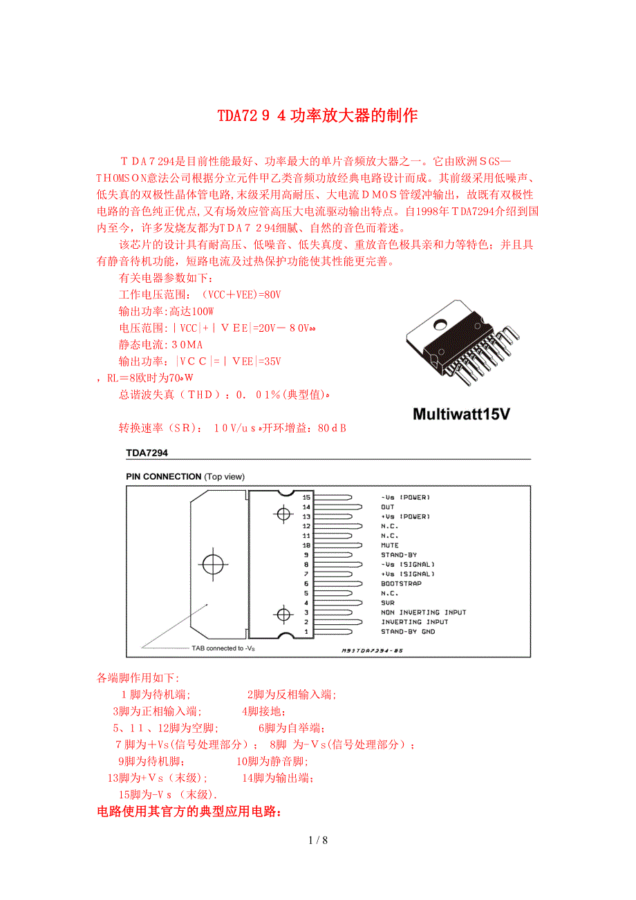 TDA7294与LM3886中文资料_第1页