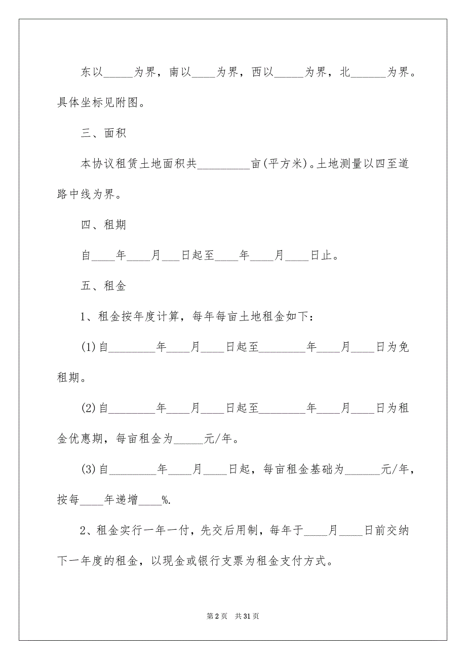 土地租赁合同汇编7篇_第2页