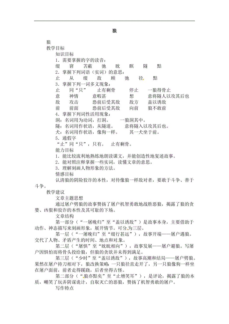 语文：《狼》教案(人教版七年级下册).doc_第1页