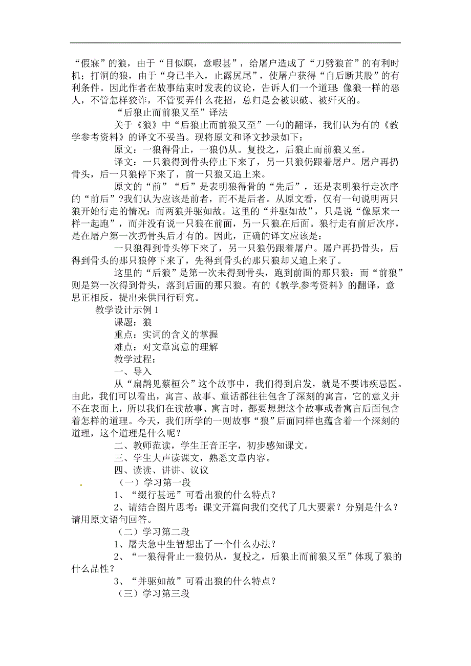 语文：《狼》教案(人教版七年级下册).doc_第3页