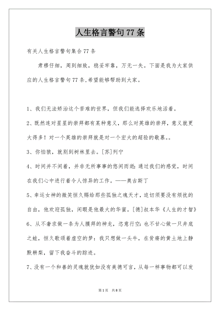 人生格言警句77条_第1页