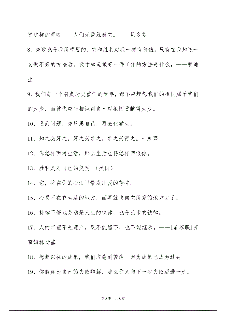 人生格言警句77条_第2页