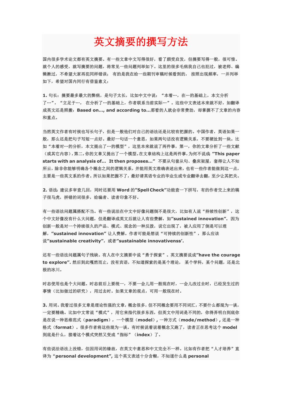 英文摘要的撰写方法.doc_第1页