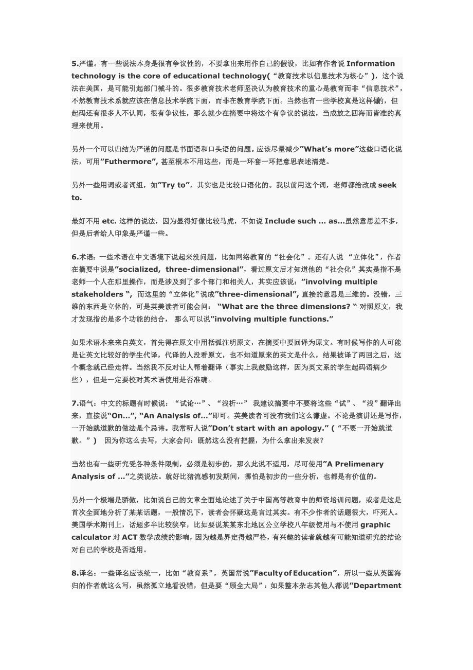 英文摘要的撰写方法.doc_第3页