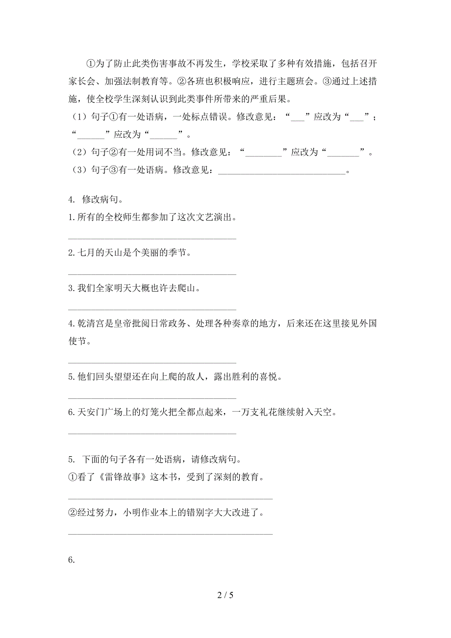 语文S版六年级上学期语文病句修改重点知识练习题_第2页