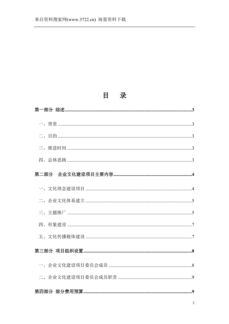 XX集团企业文化建设规划方案DOC13页_第2页