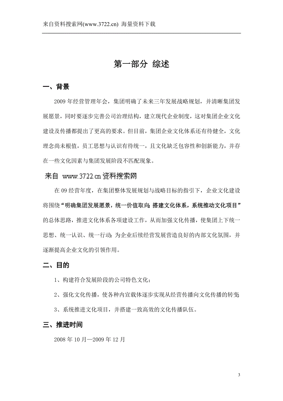 XX集团企业文化建设规划方案DOC13页_第3页