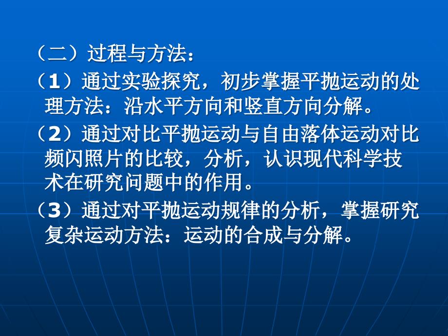 物理：人教版必修二 平抛物体的运动1_第3页