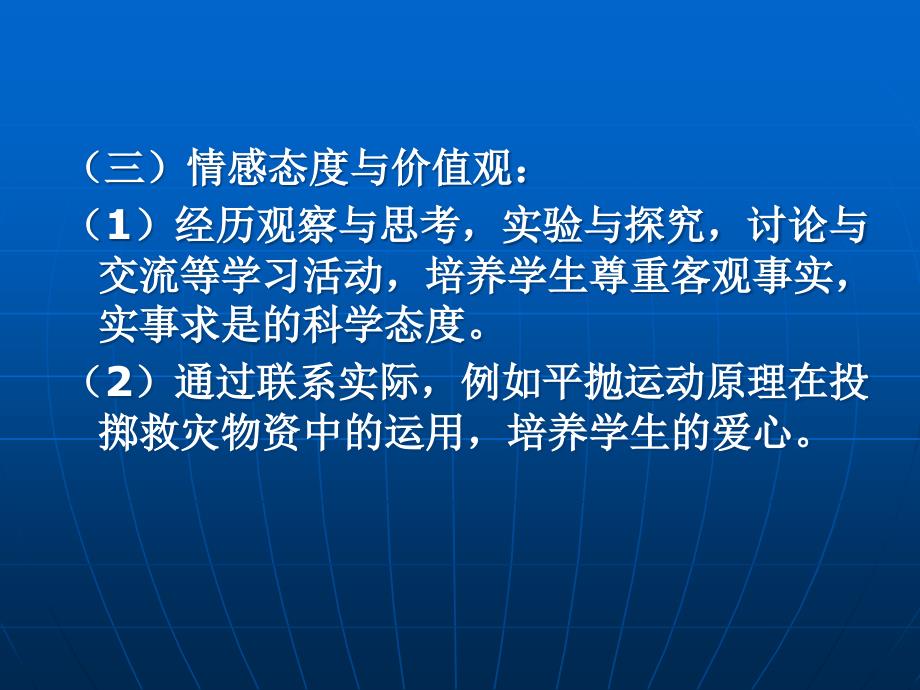 物理：人教版必修二 平抛物体的运动1_第4页