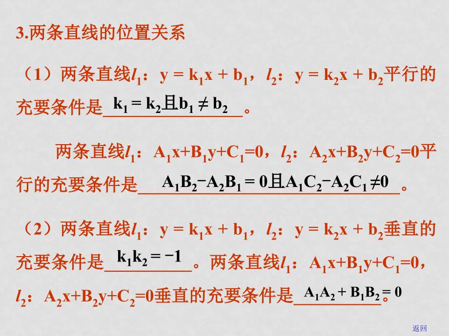 高中数学3.2　直线的方程　课件1人教版必修2_第5页