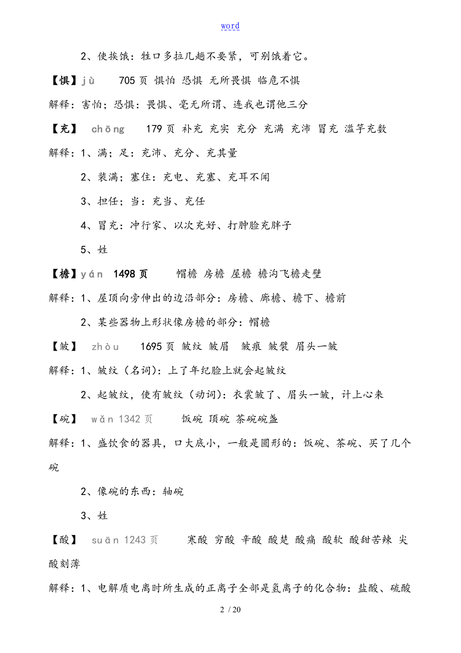 人教版五年级上册生字组词(带拼音+字义解释)_第2页