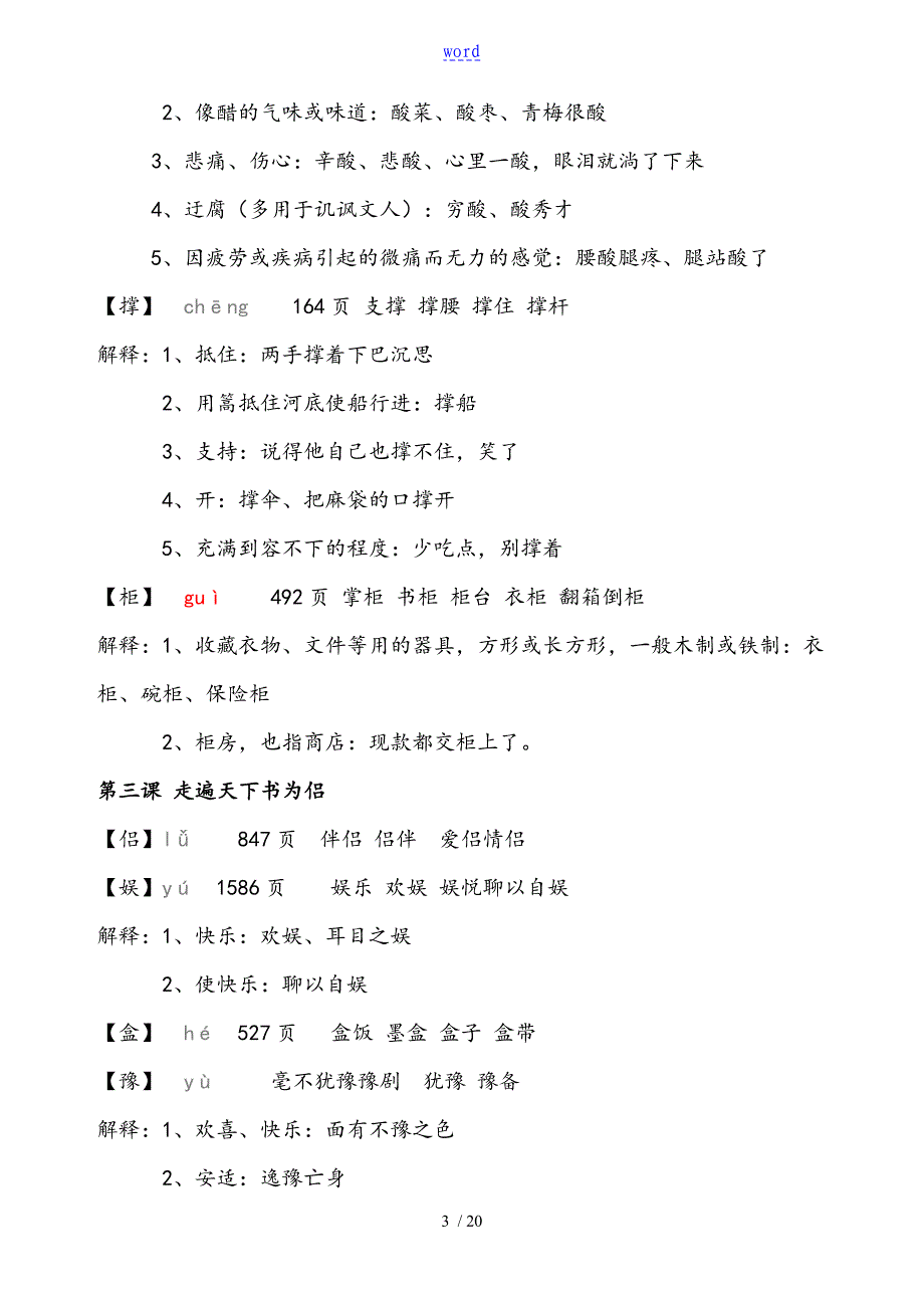 人教版五年级上册生字组词(带拼音+字义解释)_第3页