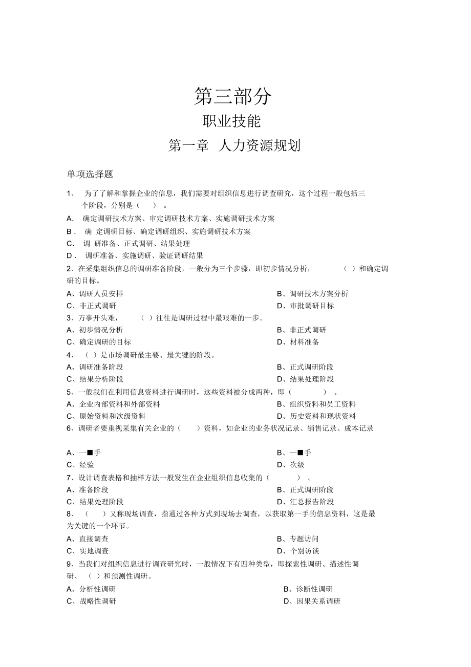 人力资源职业技能模拟试卷_第1页