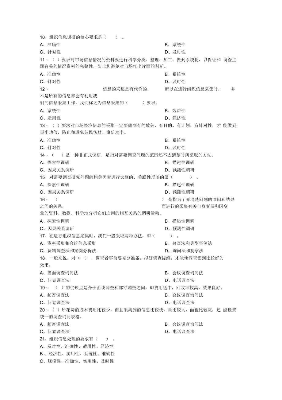 人力资源职业技能模拟试卷_第2页