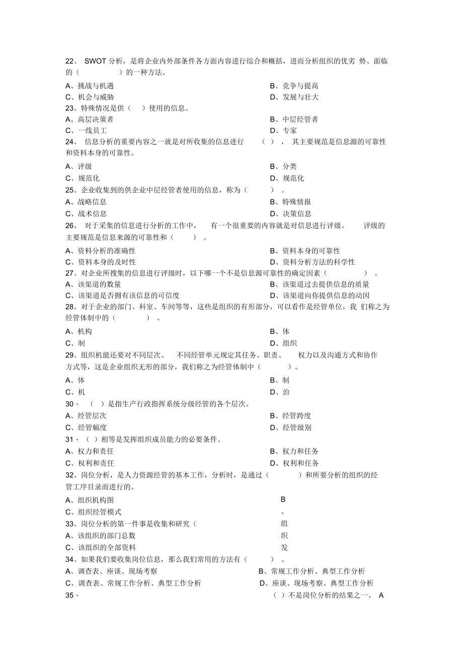 人力资源职业技能模拟试卷_第4页