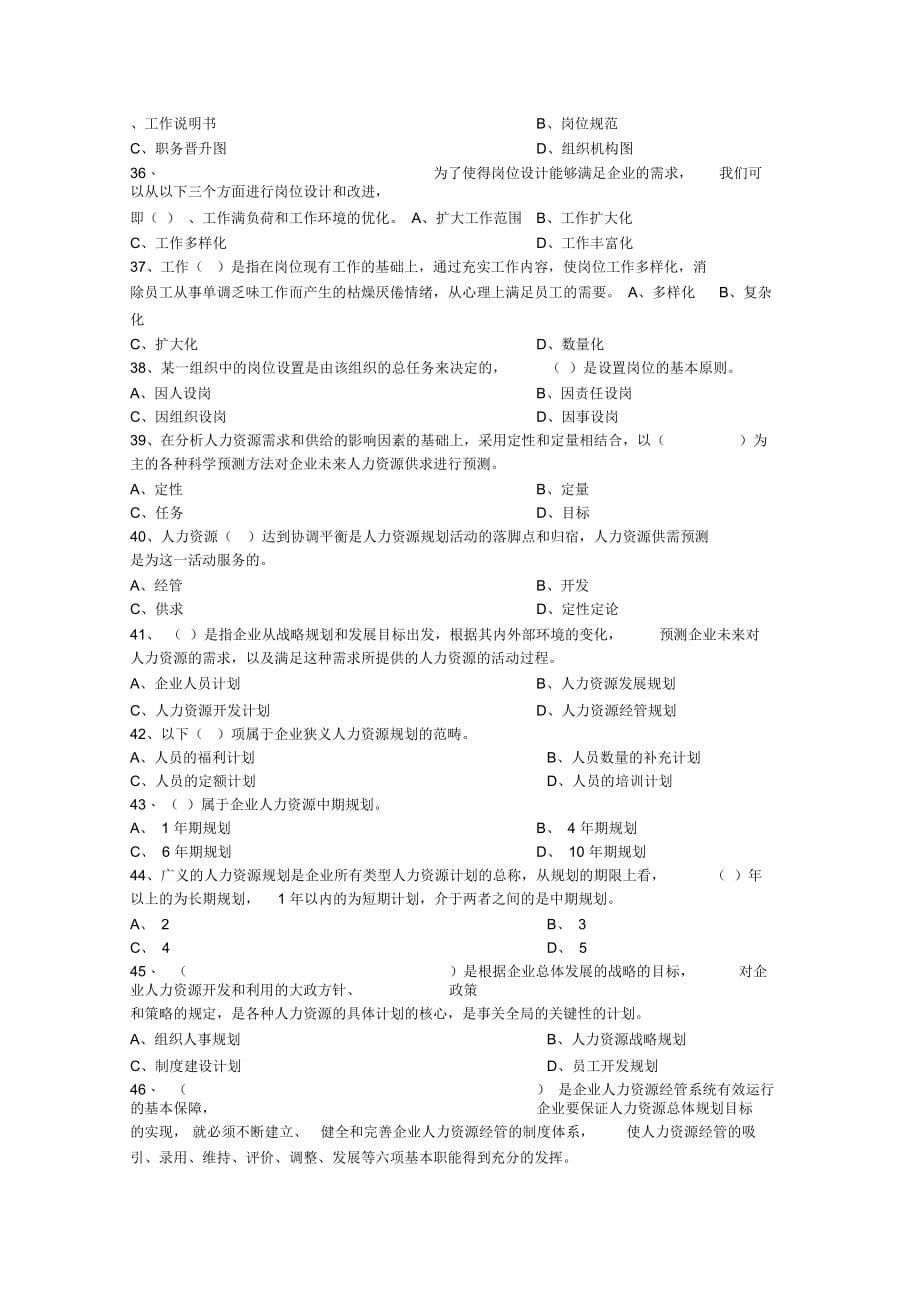 人力资源职业技能模拟试卷_第5页