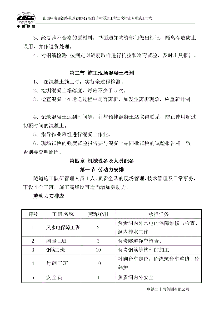 二次衬砌专项施工方案_第2页