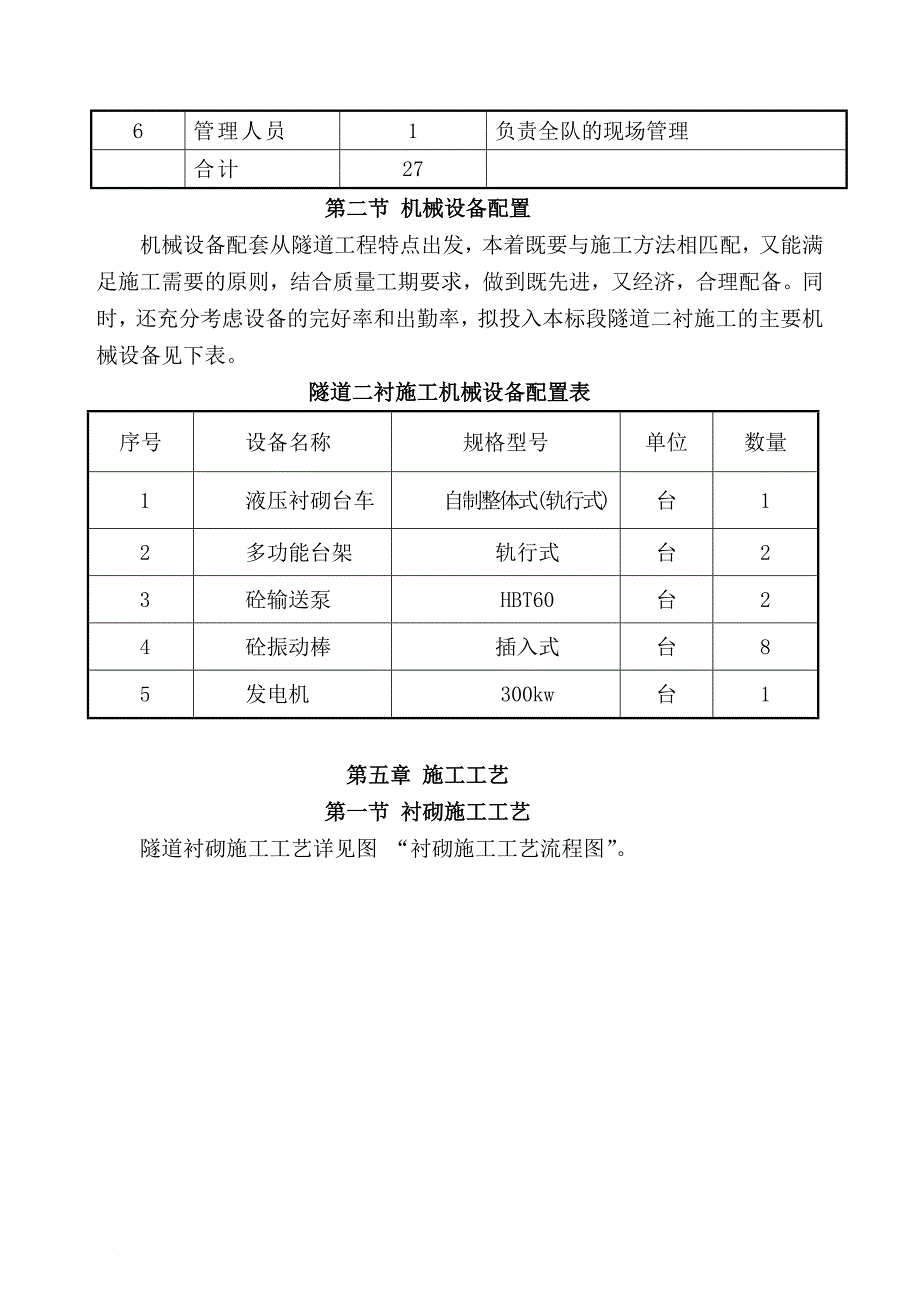 二次衬砌专项施工方案_第3页