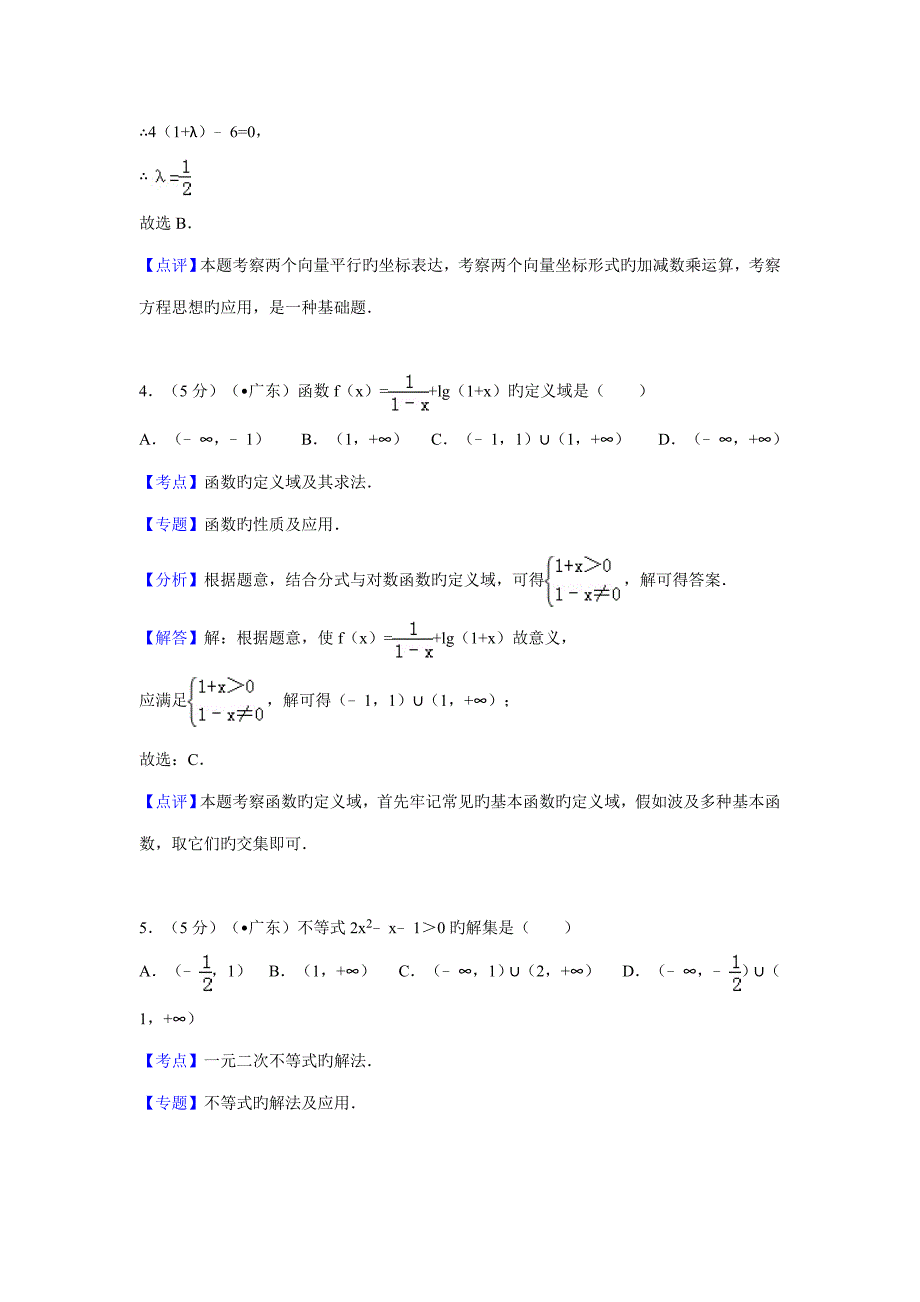 广东省高考数学试卷文科答案与解析(2)_第3页