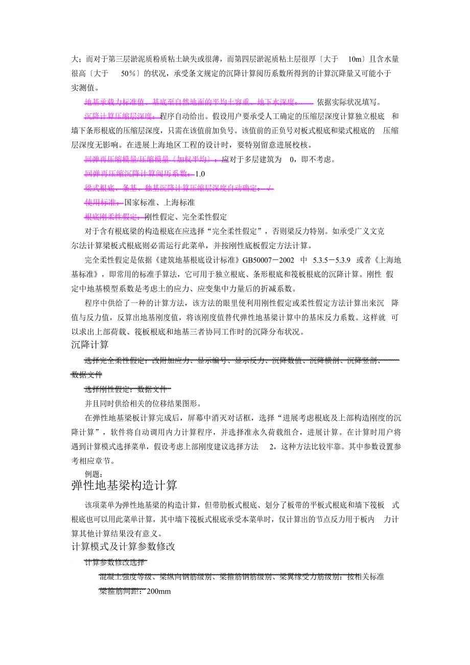 pkpm筏板基础设计方法及构造要求_第5页