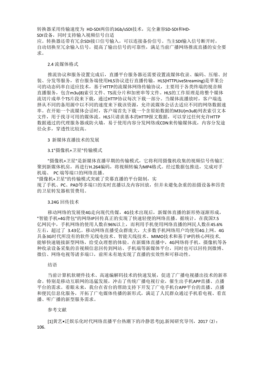 流媒体网络直播在广电行业的应用_第2页