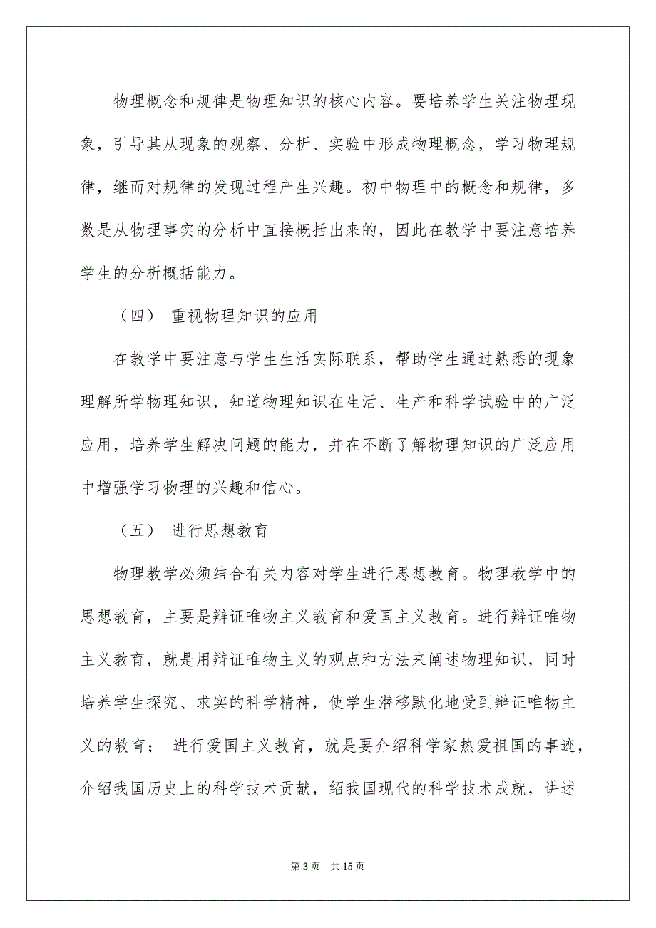 有关初三物理教学计划4篇_第3页