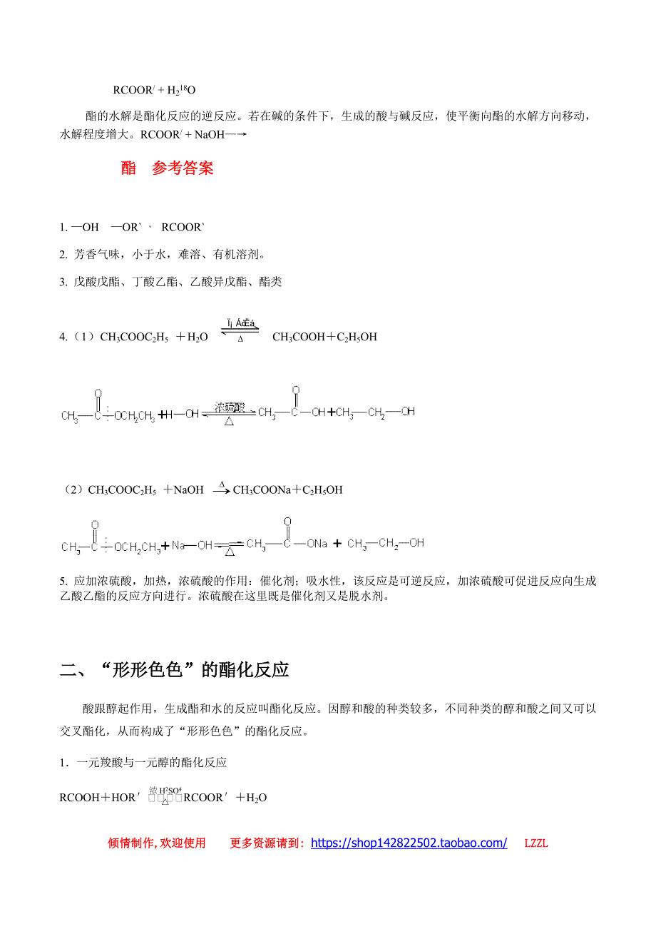 第三章烃的含氧衍生物第三节羧酸酯第二课时酯_第2页