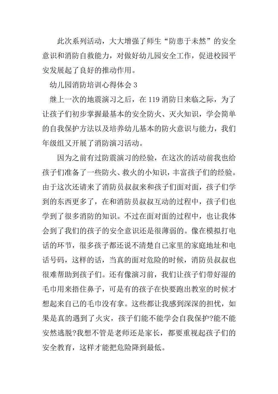 2023年幼儿园消防培训心得体会（通用15篇）_第4页