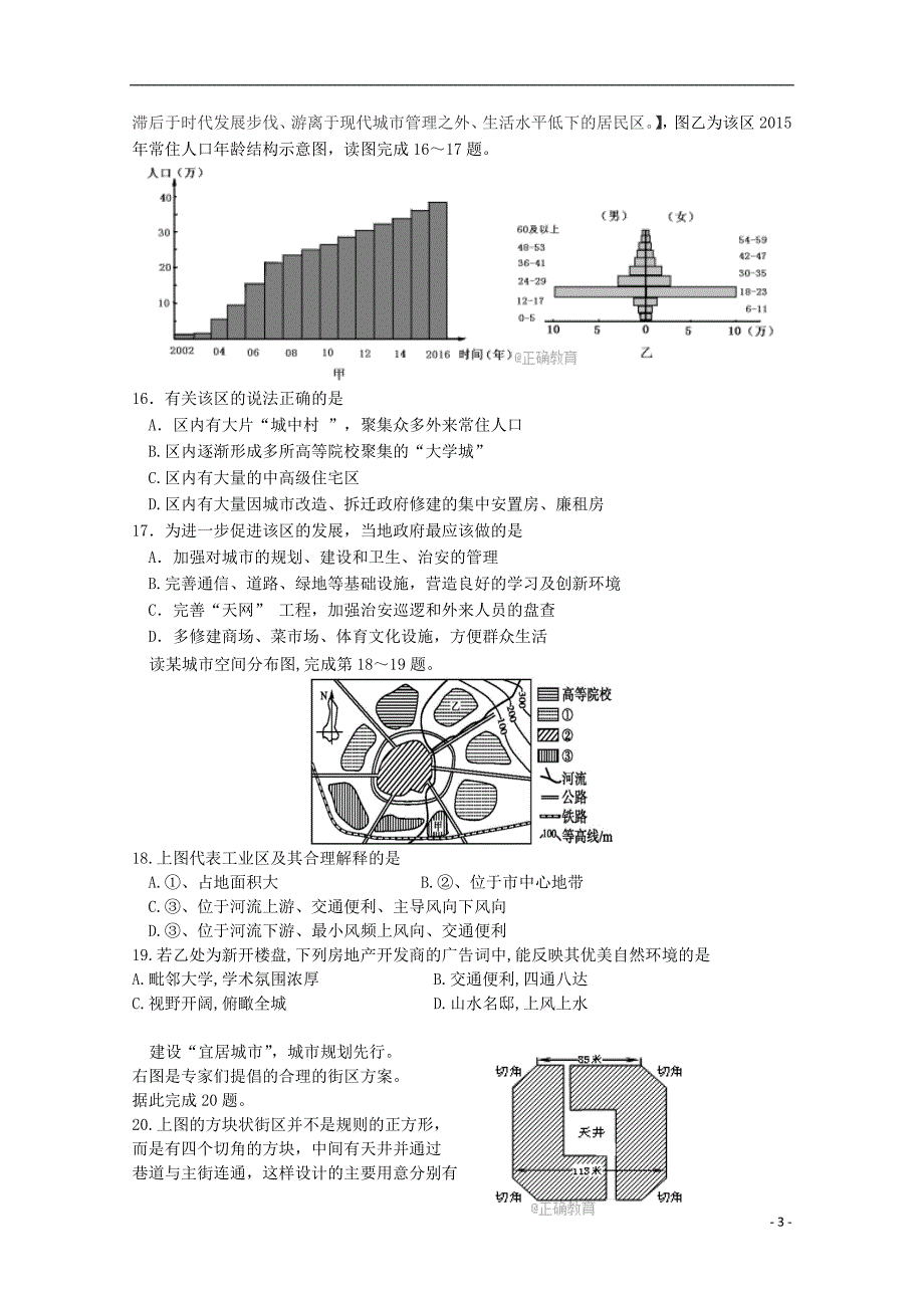 精品学习复习资料四川省德阳五中20212021高一地理下学期4月月考试题_第3页