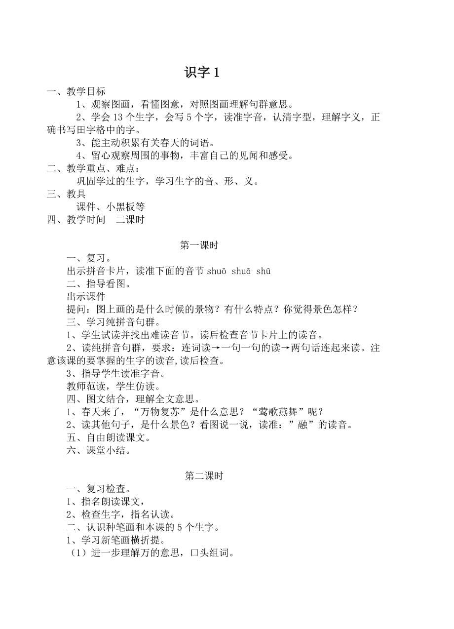 2012人教版小学一年级语文下册教案.doc_第5页