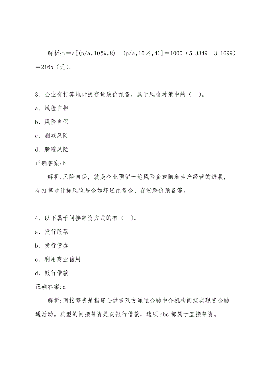 2022年会计中级考试财务管理模拟试卷1a.docx_第2页