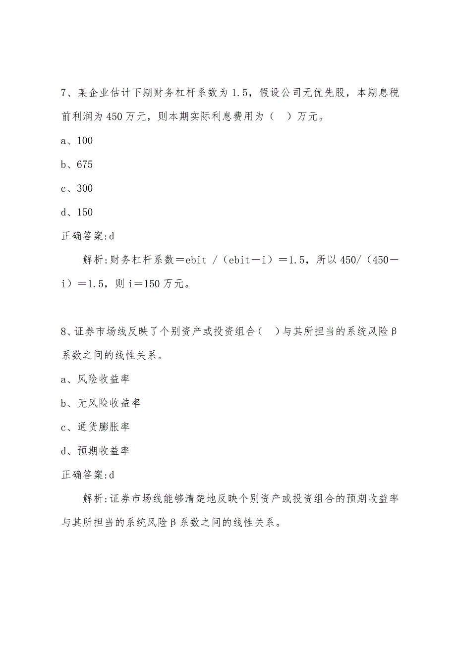 2022年会计中级考试财务管理模拟试卷1a.docx_第4页