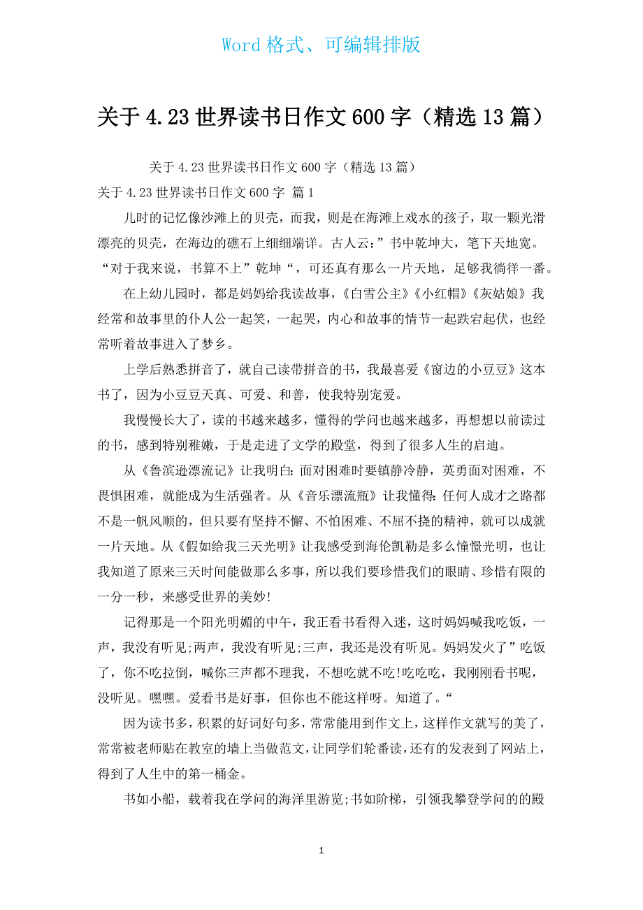 有关4.23世界读书日作文600字（汇编13篇）.docx_第1页