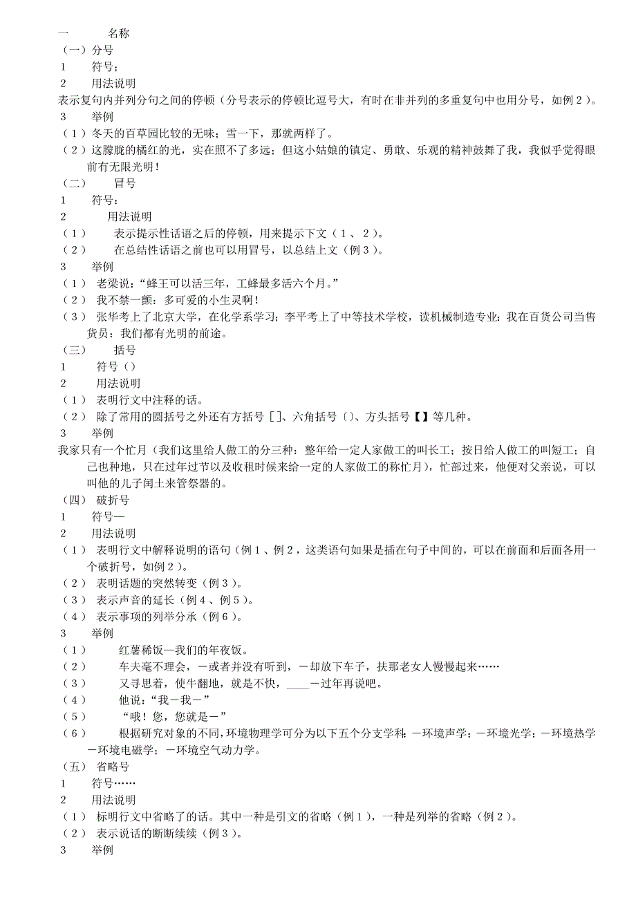 一般的常用标点符号解释与用法.doc_第1页