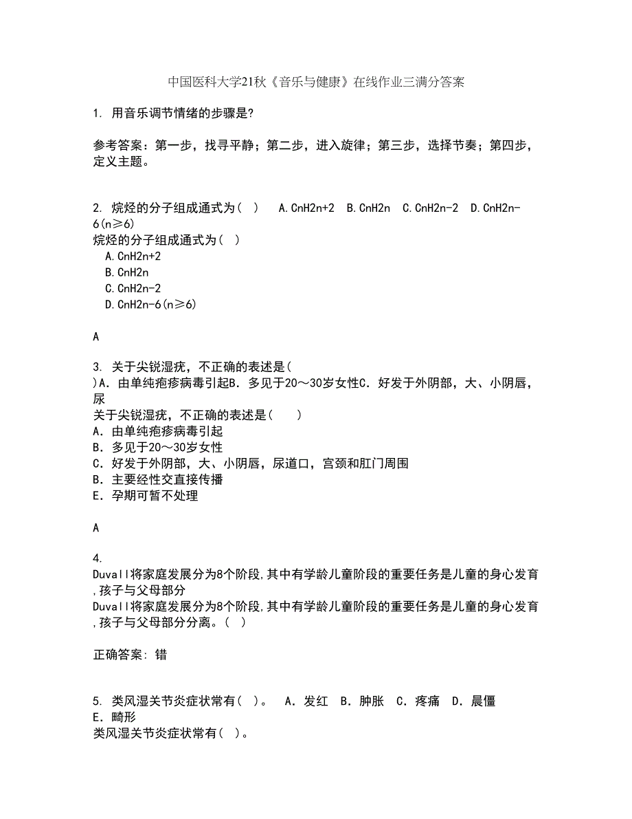 中国医科大学21秋《音乐与健康》在线作业三满分答案96_第1页