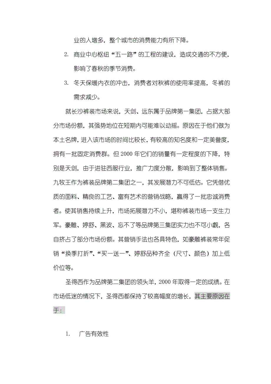 圣得西某某年度推广总结及某某年度推广思路_第3页